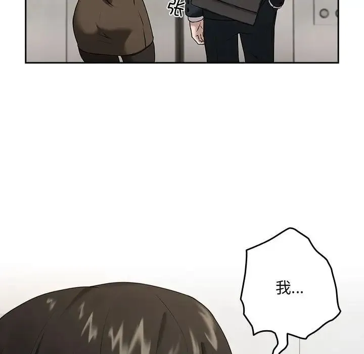 下班后的例行恋爱 第3话 第129页