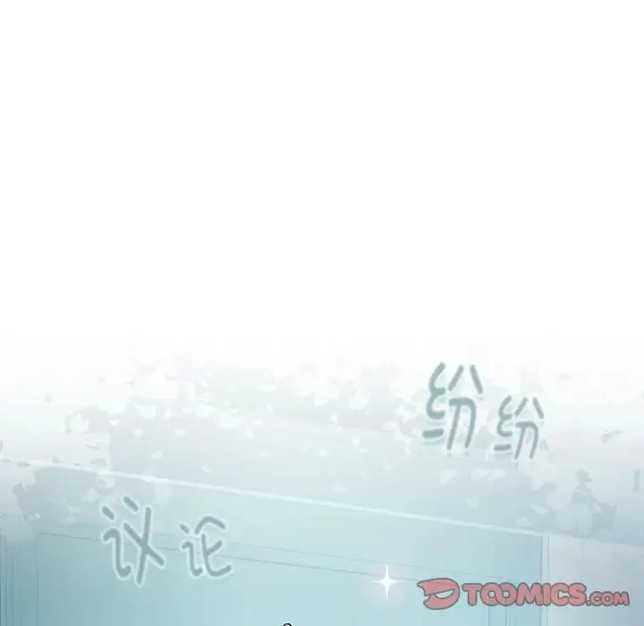 下班后的例行恋爱 第3话 第137页