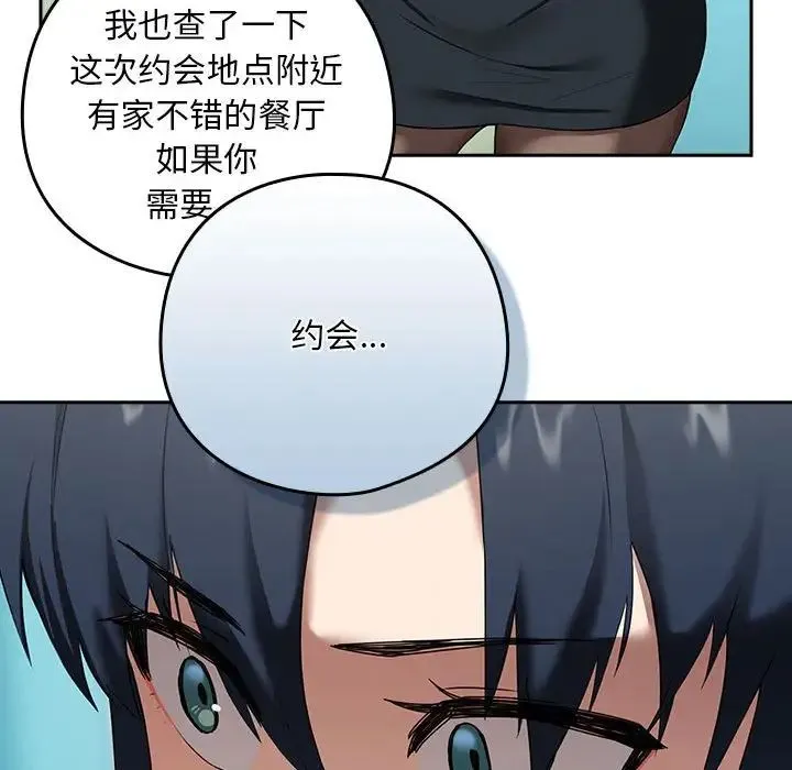 下班后的例行恋爱 第3话 第84页