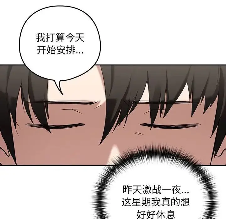 下班后的例行恋爱 第3话 第81页