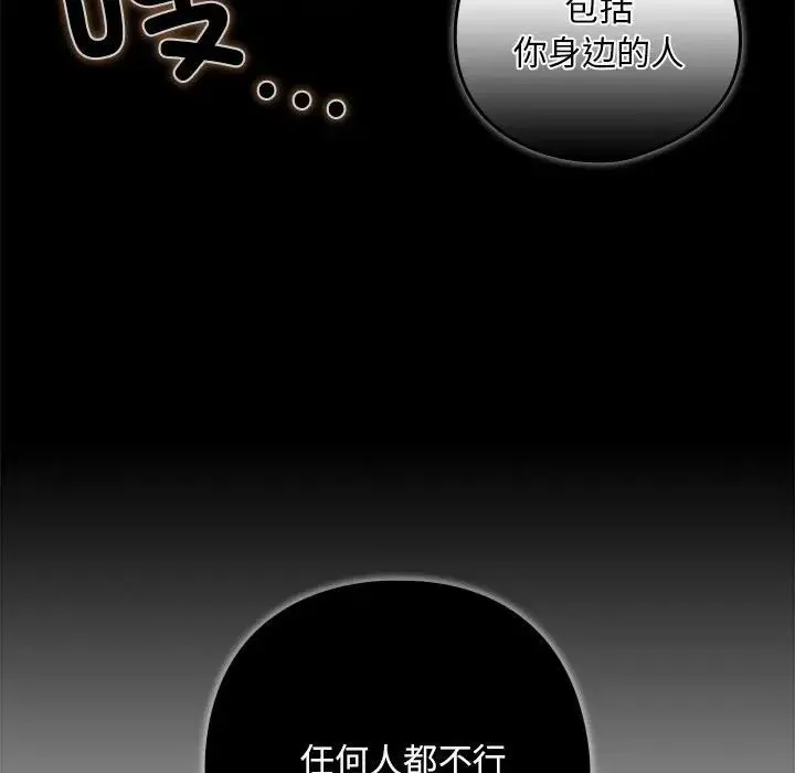 下班后的例行恋爱 第3话 第31页