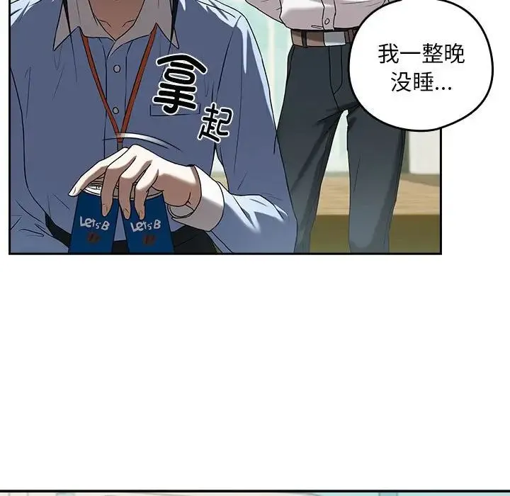 下班后的例行恋爱 第3话 第70页
