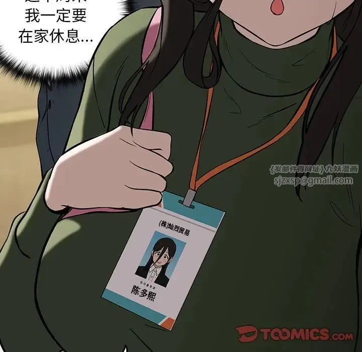 下班后的例行恋爱 第3话 第119页