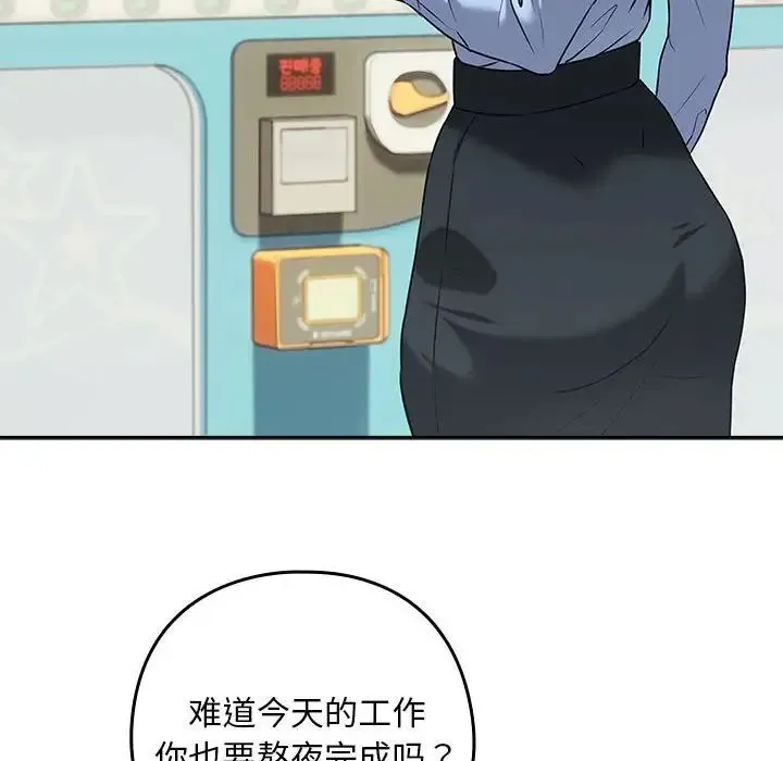 下班后的例行恋爱 第3话 第72页