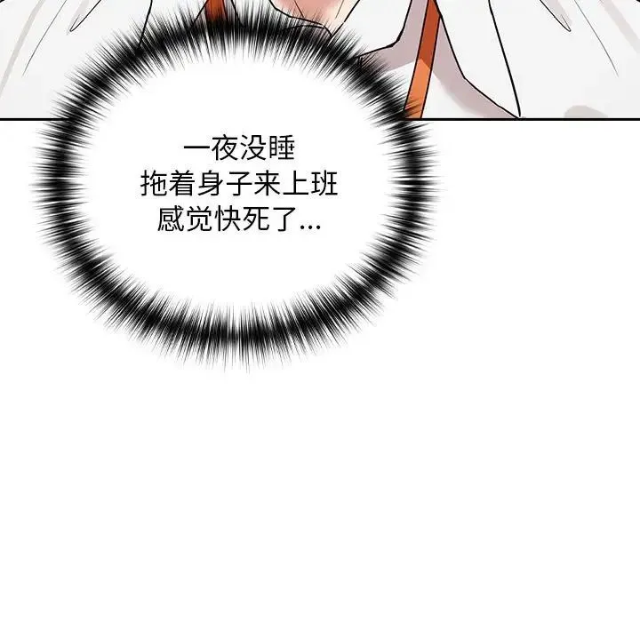 下班后的例行恋爱 第3话 第5页