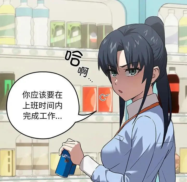 下班后的例行恋爱 第3话 第71页