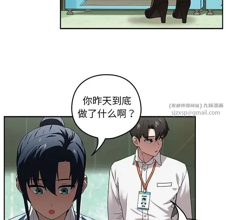 下班后的例行恋爱 第3话 第69页