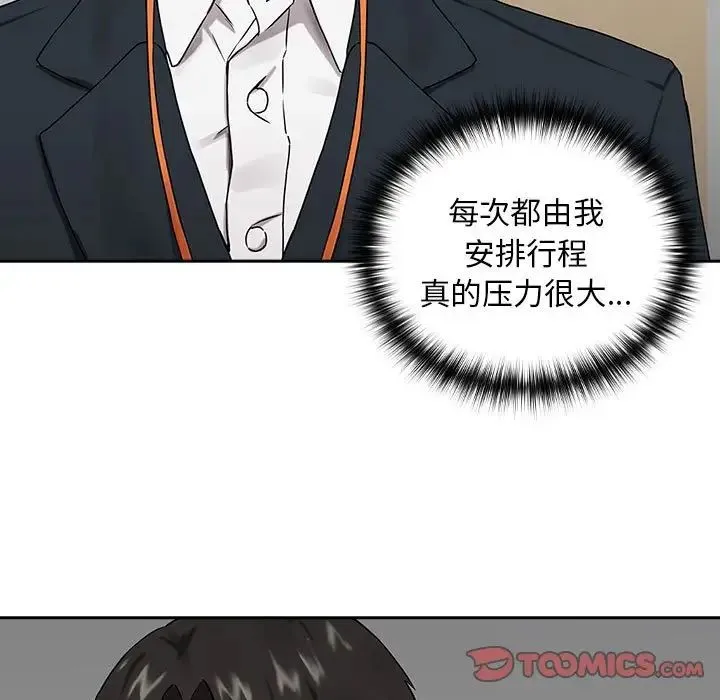 下班后的例行恋爱 第3话 第110页