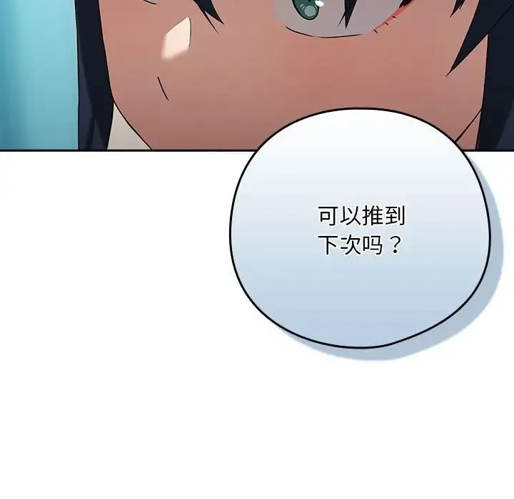 下班后的例行恋爱 第3话 第85页