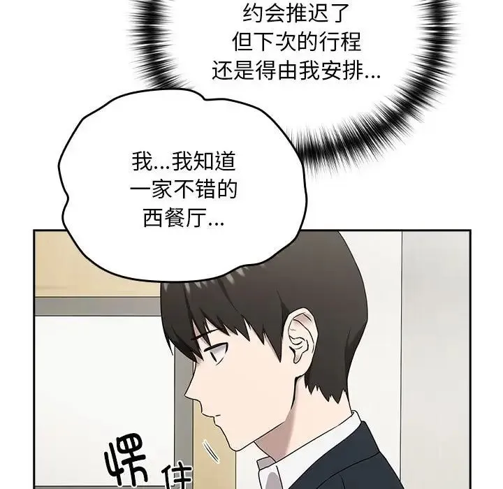 下班后的例行恋爱 第3话 第121页