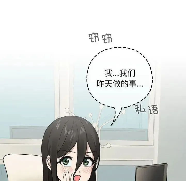 下班后的例行恋爱 第3话 第45页