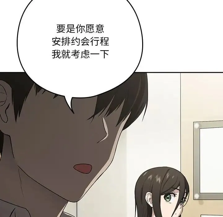 下班后的例行恋爱 第3话 第124页