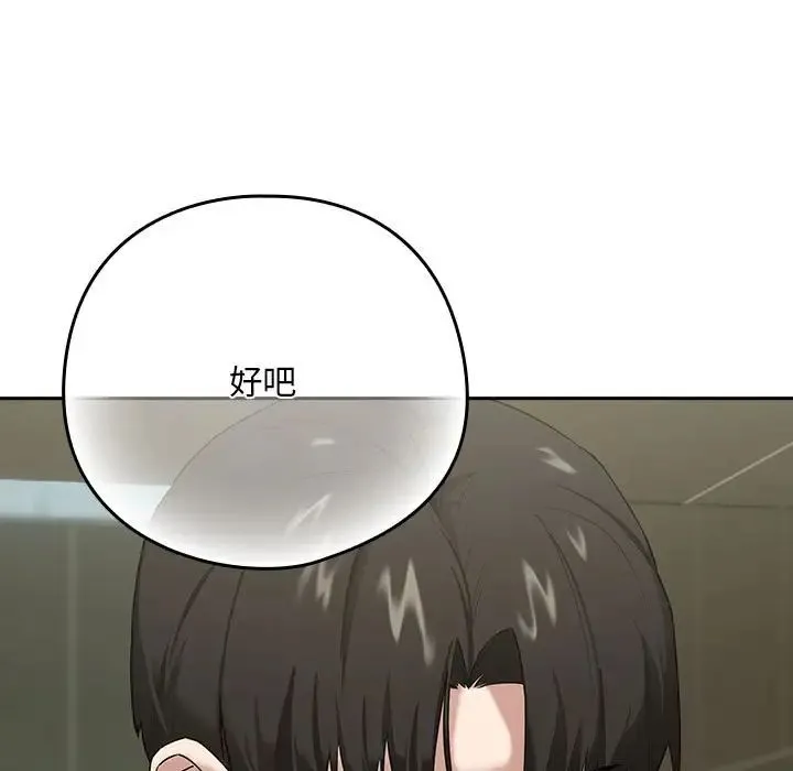 下班后的例行恋爱 第3话 第89页