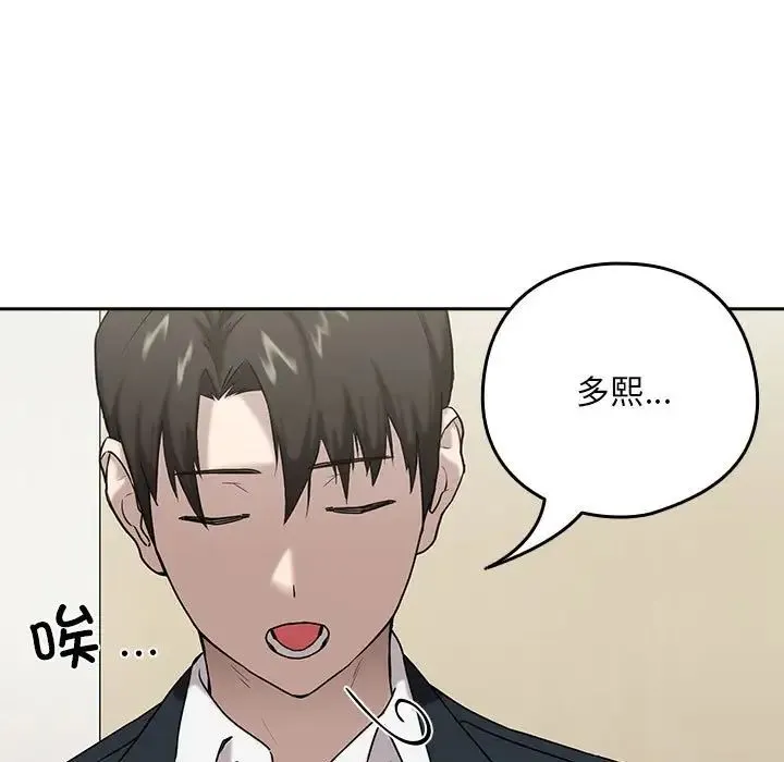 下班后的例行恋爱 第3话 第112页