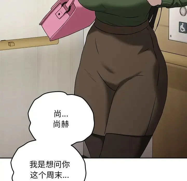 下班后的例行恋爱 第3话 第117页