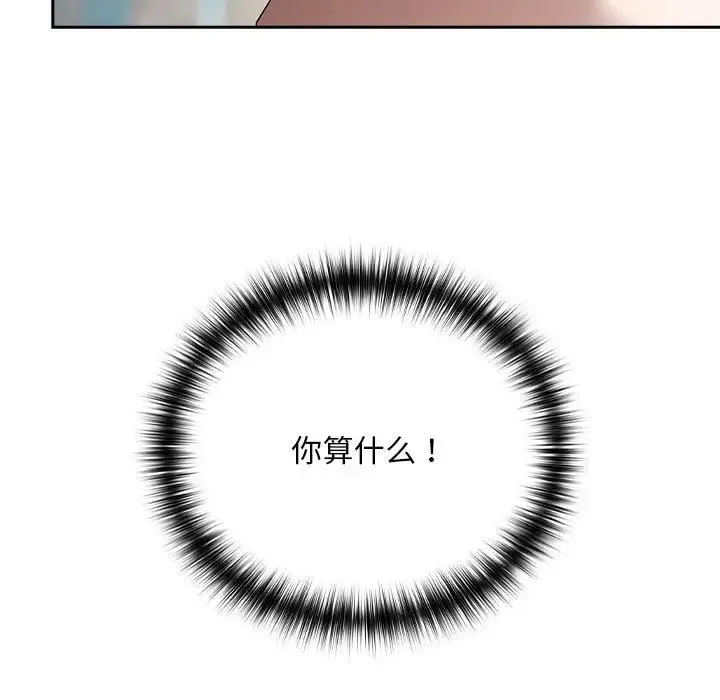 下班后的例行恋爱 第3话 第102页