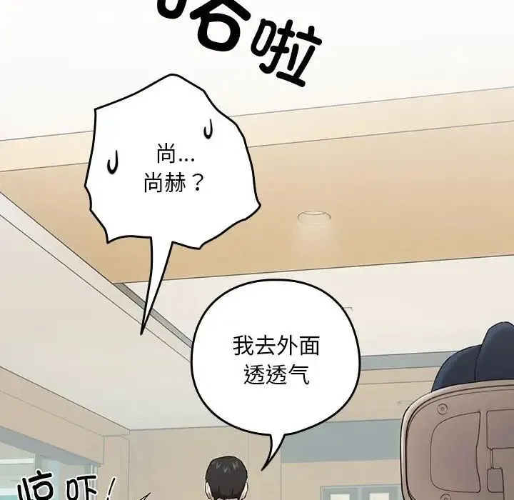 下班后的例行恋爱 第3话 第50页