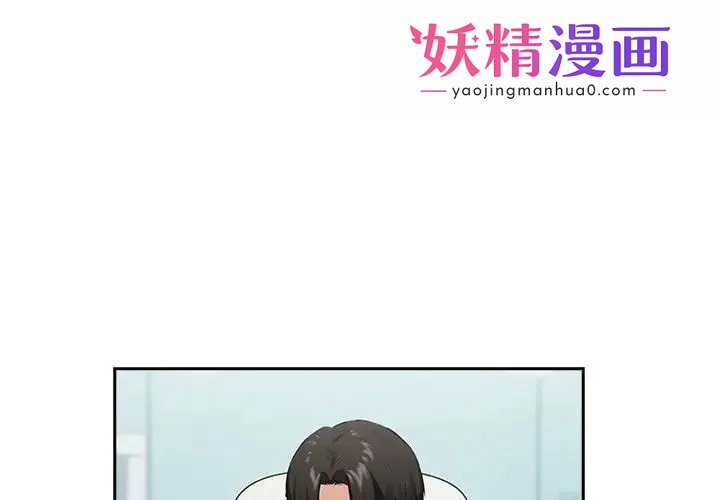 下班后的例行恋爱 第3话 第1页