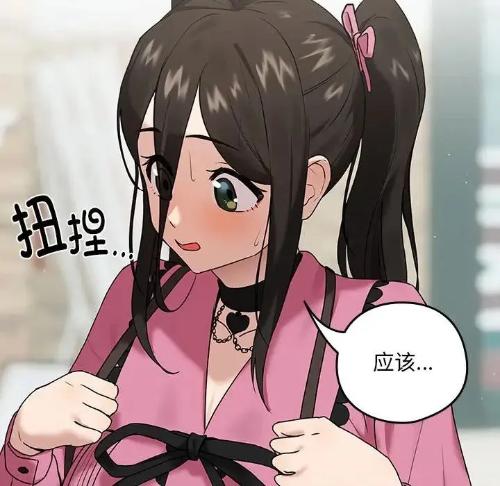 下班后的例行恋爱 第3话 第141页