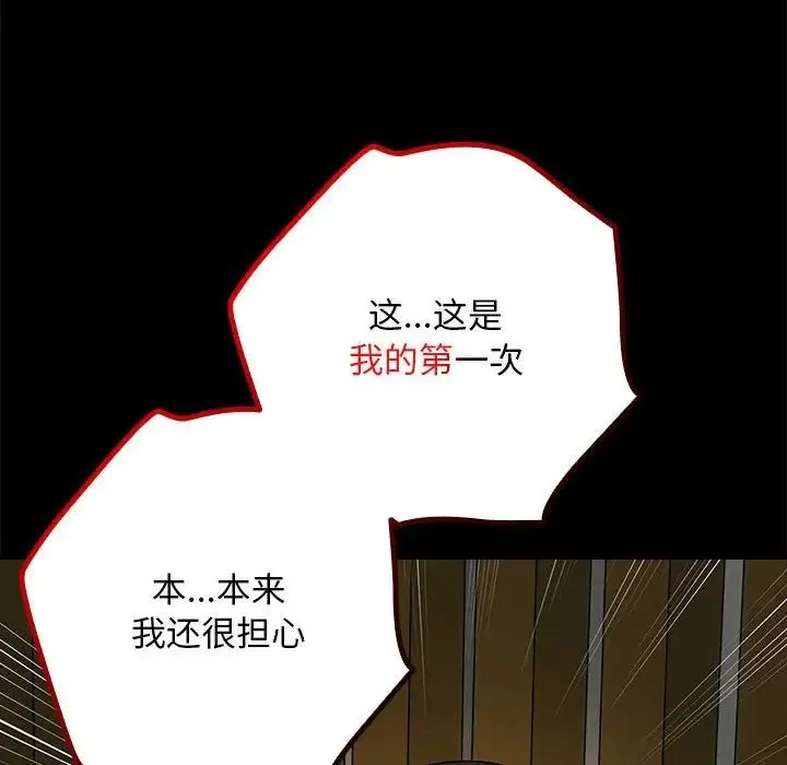下班后的例行恋爱 第3话 第17页