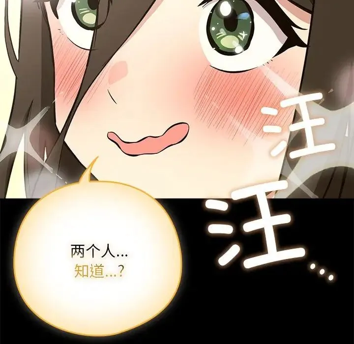 下班后的例行恋爱 第3话 第27页