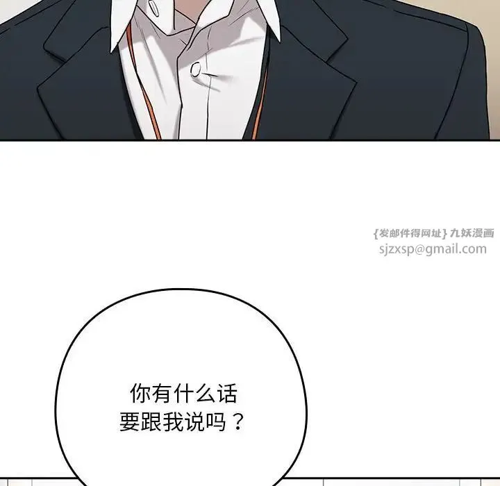 下班后的例行恋爱 第3话 第113页