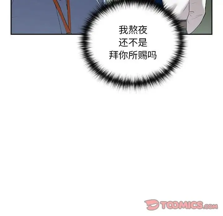 下班后的例行恋爱 第3话 第74页