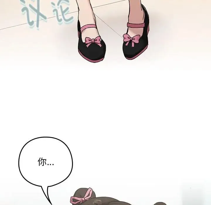 下班后的例行恋爱 第3话 第140页