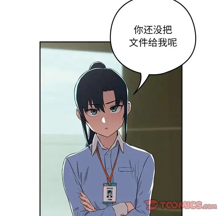 下班后的例行恋爱 第3话 第65页