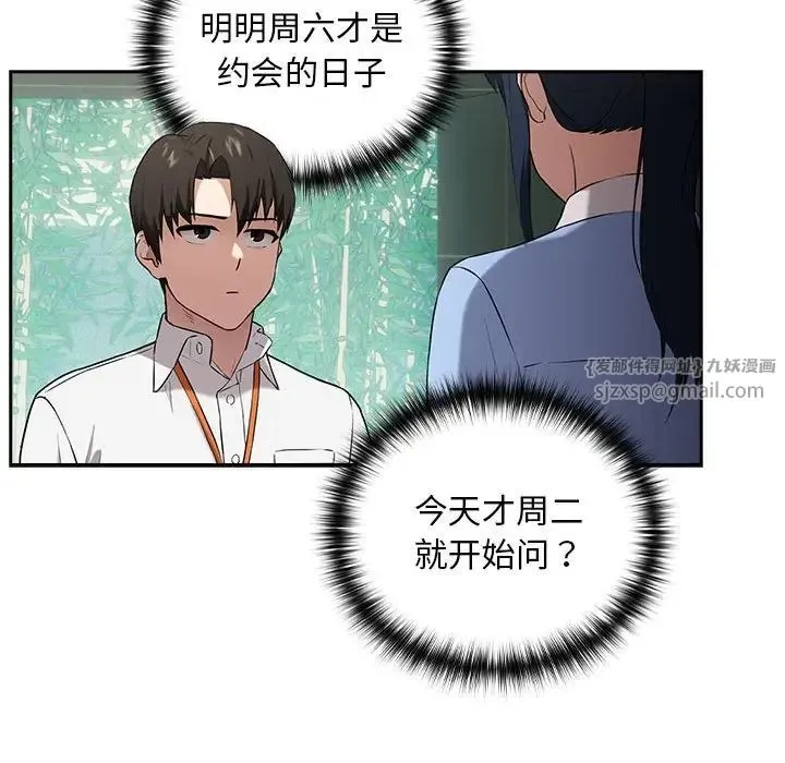 下班后的例行恋爱 第3话 第80页