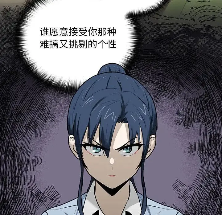 下班后的例行恋爱 第1话 第119页