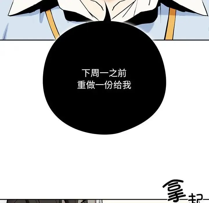 下班后的例行恋爱 第1话 第33页