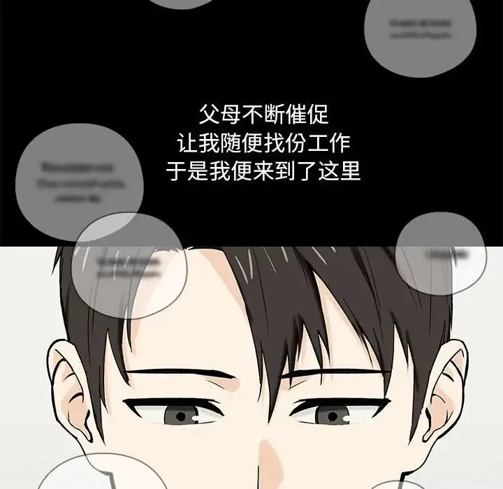 下班后的例行恋爱 第1话 第22页