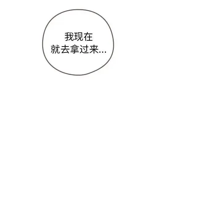 下班后的例行恋爱 第1话 第155页