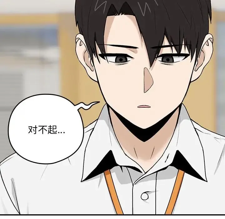 下班后的例行恋爱 第1话 第153页