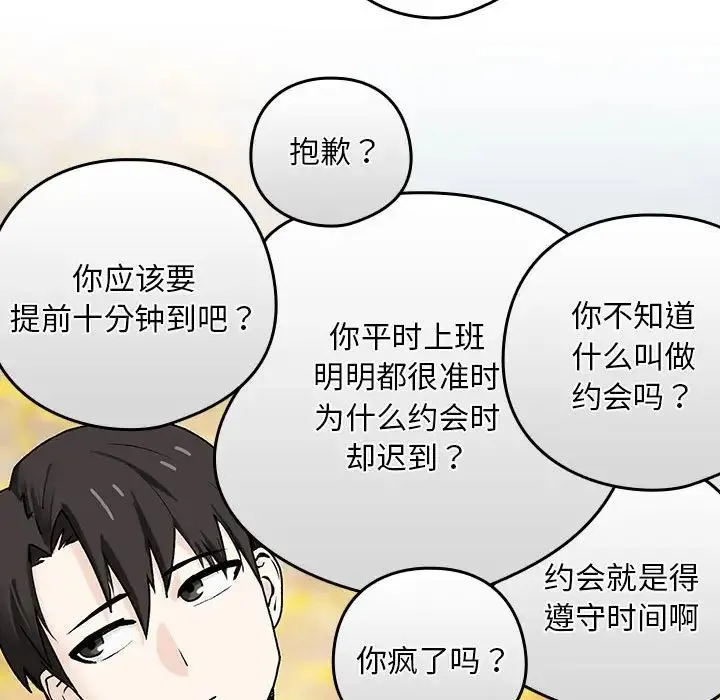 下班后的例行恋爱 第1话 第82页