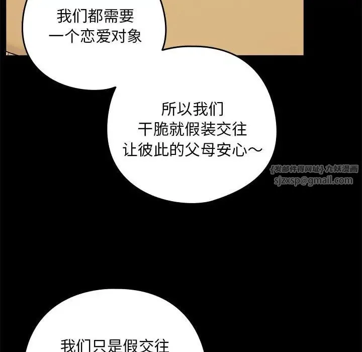 下班后的例行恋爱 第1话 第135页