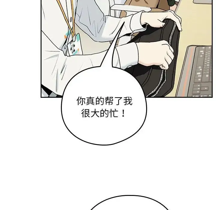 下班后的例行恋爱 第1话 第54页