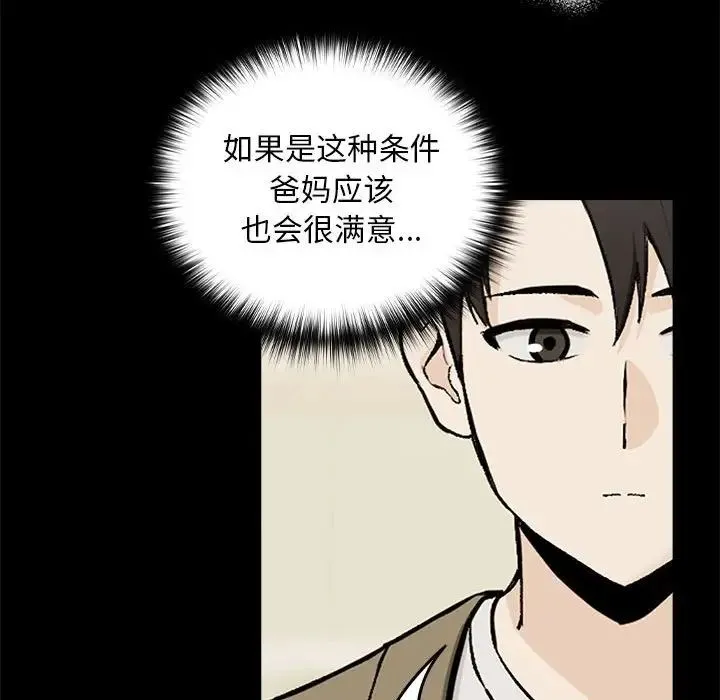 下班后的例行恋爱 第1话 第142页