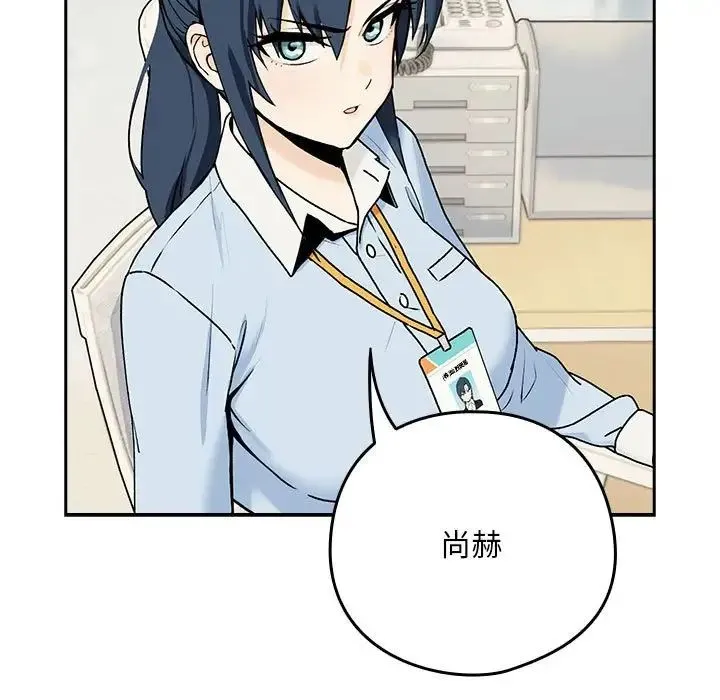 下班后的例行恋爱 第1话 第5页