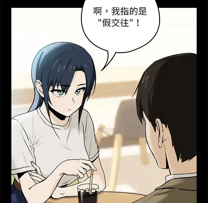 下班后的例行恋爱 第1话 第130页