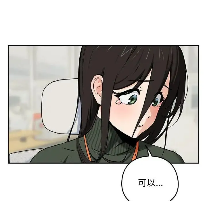 下班后的例行恋爱 第1话 第182页