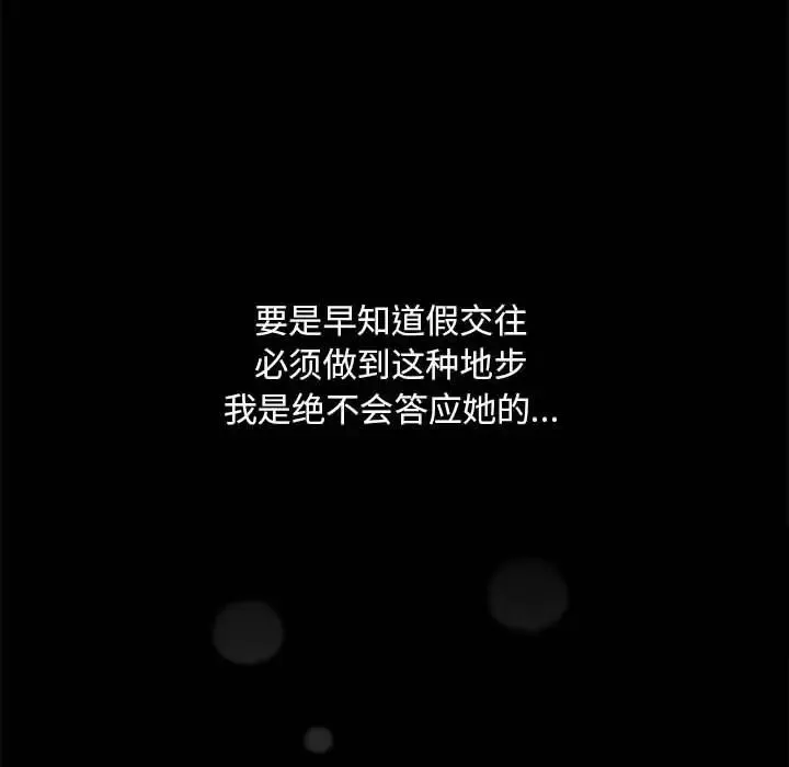 下班后的例行恋爱 第1话 第171页