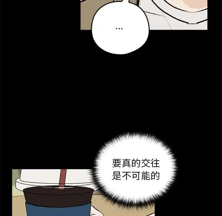 下班后的例行恋爱 第1话 第143页