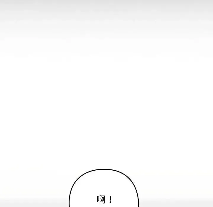 下班后的例行恋爱 第1话 第203页