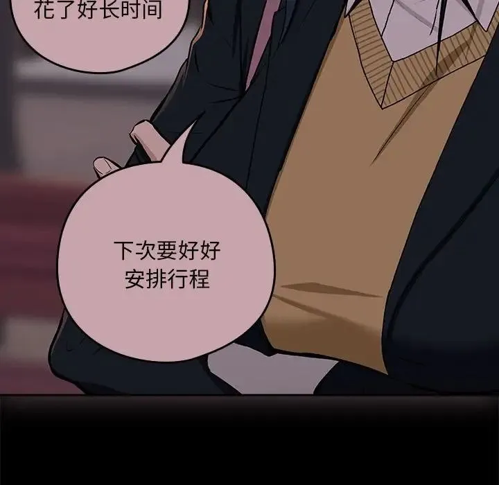 下班后的例行恋爱 第1话 第166页