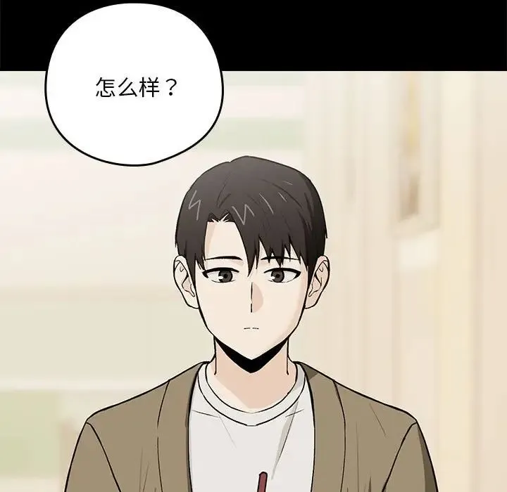 下班后的例行恋爱 第1话 第138页