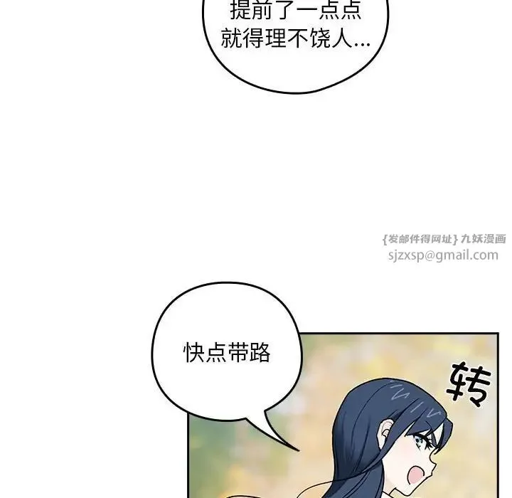 下班后的例行恋爱 第1话 第84页