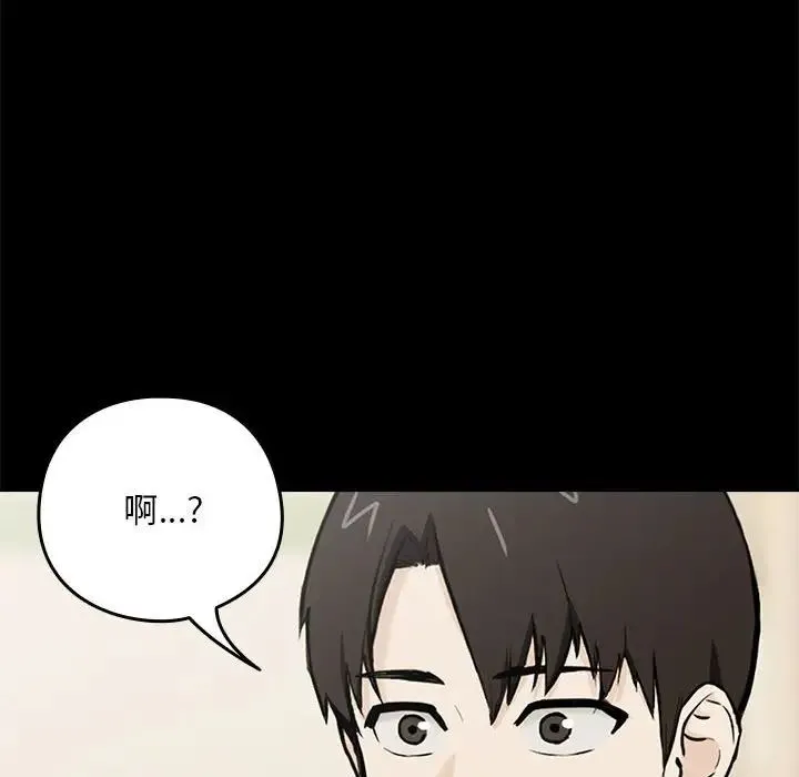 下班后的例行恋爱 第1话 第128页