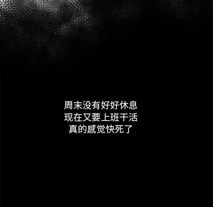 下班后的例行恋爱 第1话 第156页